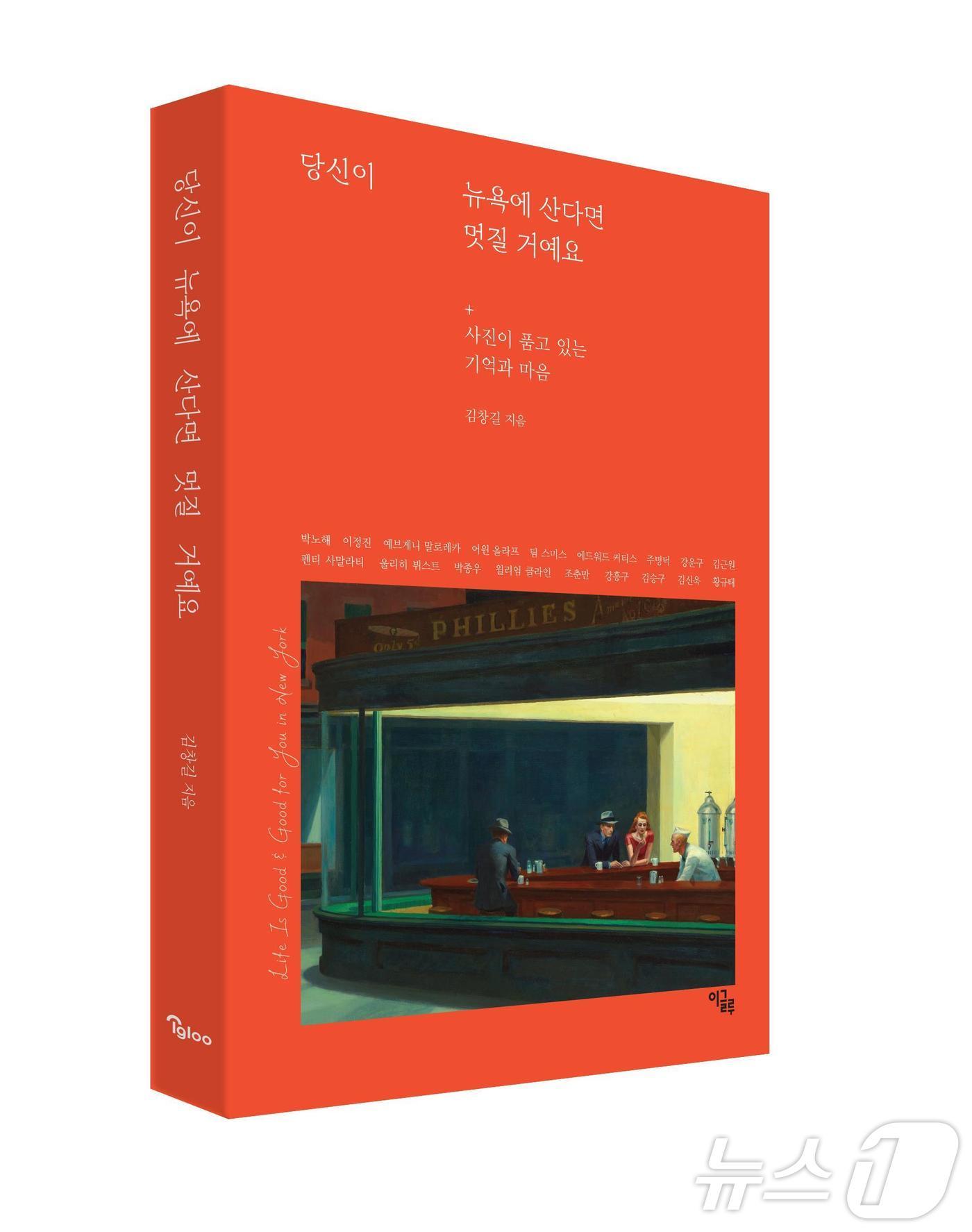 본문 이미지 - 에세이 '당신이 뉴욕에 산다면 멋질 거예요'