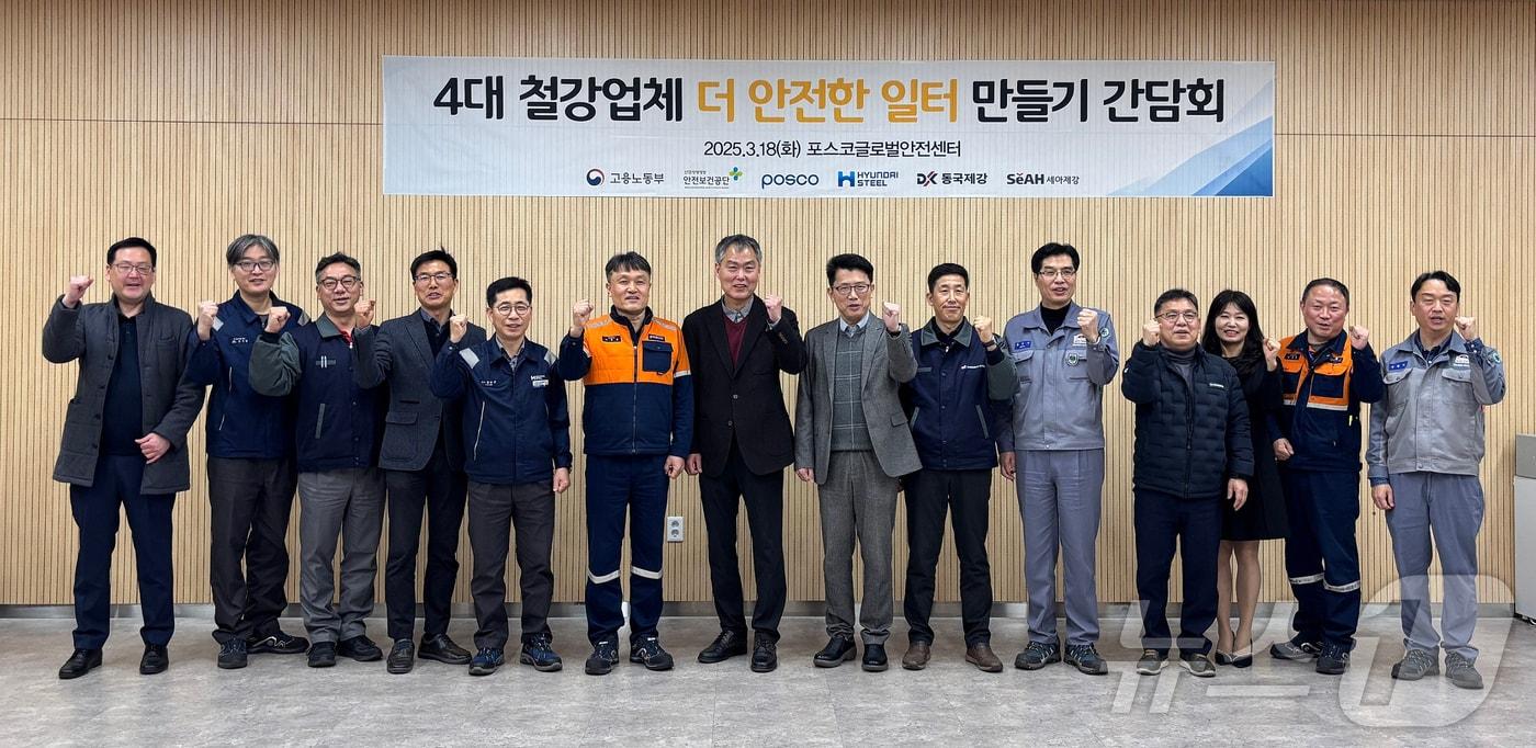  포스코 포항제철소가 글로벌안전센터에서 더 안전한 일터 만들기 간담회를 개최했다고 19일 밝혔다. &#40;포스코 포항제철소제공, 재판매 및 DB 금지&#41; 2025.3.19/뉴스1
