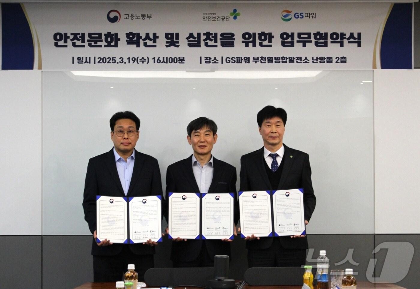 업무협약식 참가자들이 협약을 마친 후 기념사진을 찍고 있다. 왼쪽부터 김영일 GS파워 상무, 김주택 고용노동부 부천지청장, 전종표 산업안전보건공단 경기중부지사장, GS파워 제공 / 뉴스1