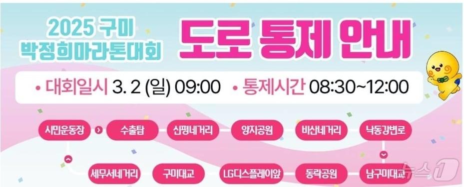 본문 이미지 - 구간별 교통통제 현황(구미시 제공)