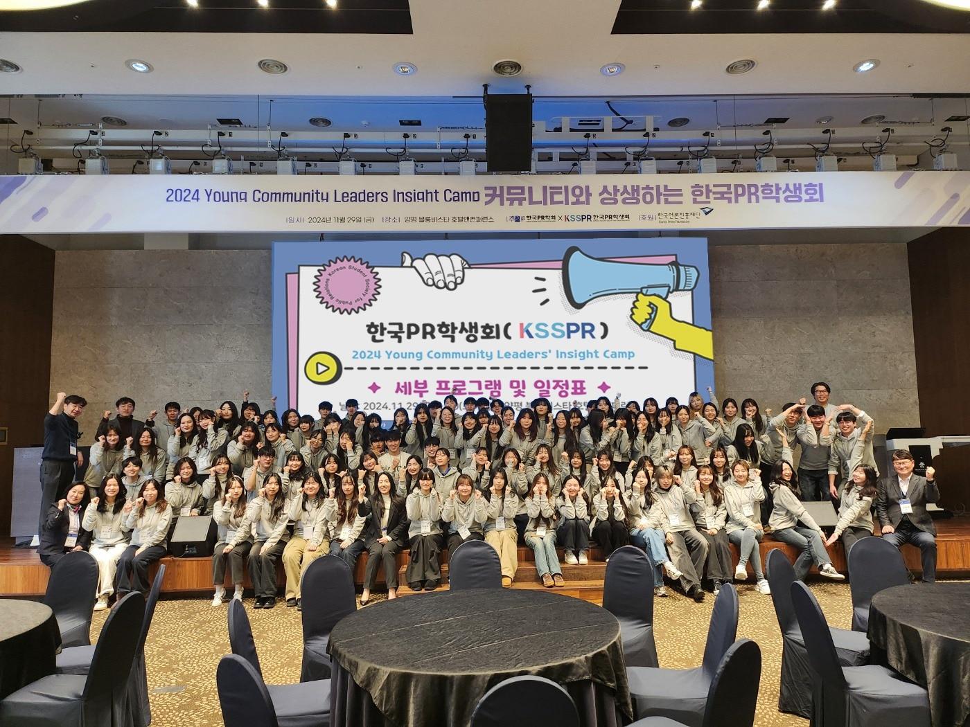 본문 이미지 - 2024년 한국PR학생회 &#39;인사이트 캠프&#39; 현장 &#40;제공=한국PR학회&#41;