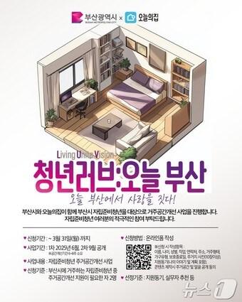 본문 이미지 - '청년러브(LUV):오늘부산' 프로젝트 홍보물(부산시청 제공. 재판매 및 DB 금지)