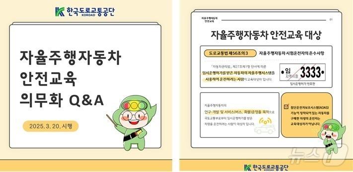 본문 이미지 - 자율주행자동차 안전교육 대상 카드뉴스.&#40;한국도로교통공단 제공. 재판매 및 DB금지&#41;/뉴스1