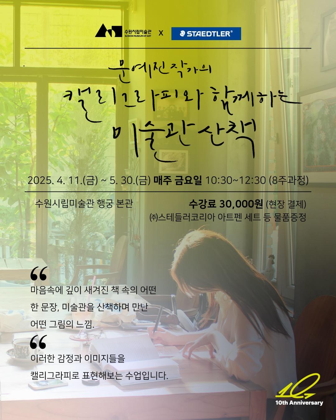 본문 이미지 - 미술관산책 포스터 (수원시립미술관 제공)