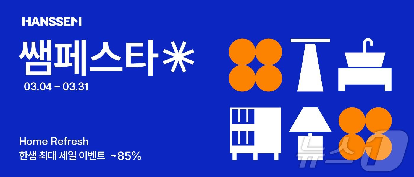 한샘 쌤페스타 포스터 &#40;한샘 제공&#41;