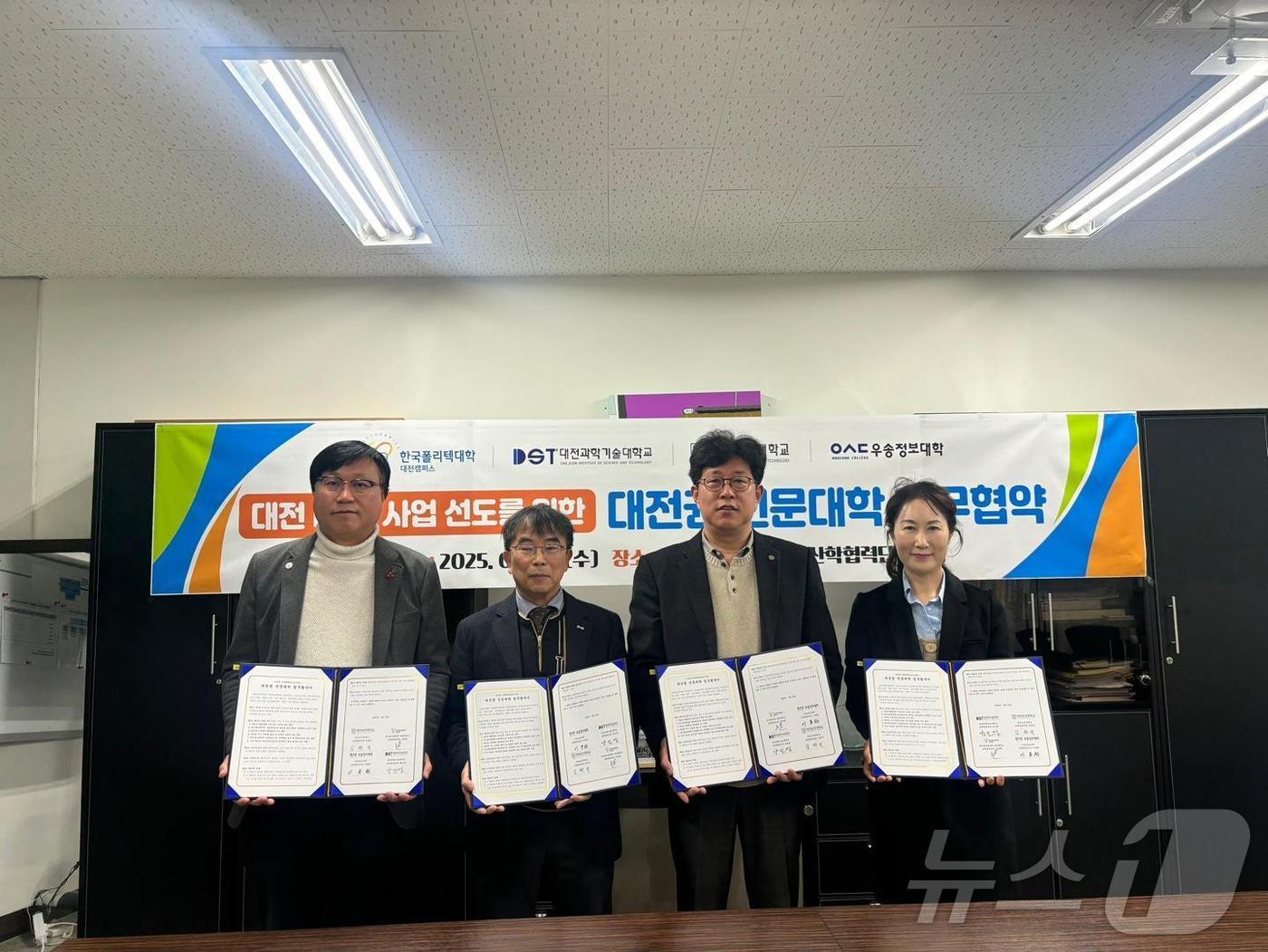 본문 이미지 - 한국폴리텍IV대학 대전캠퍼스가 대전권 3개 전문대학과 RISE체계 구축을 위한 협의체 업무협약을 체결했다. (한국폴리텍IV대학 제공.재판매 및 DB금지) /뉴스1 