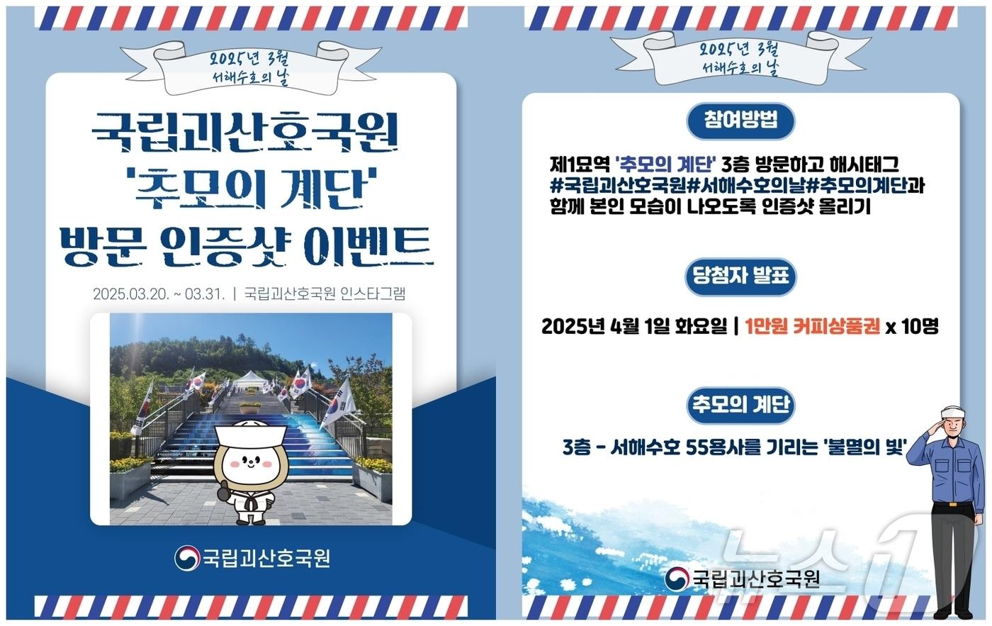 본문 이미지 - 국립괴산호국원, 서해수호 55용사 추모 이벤트/뉴스1