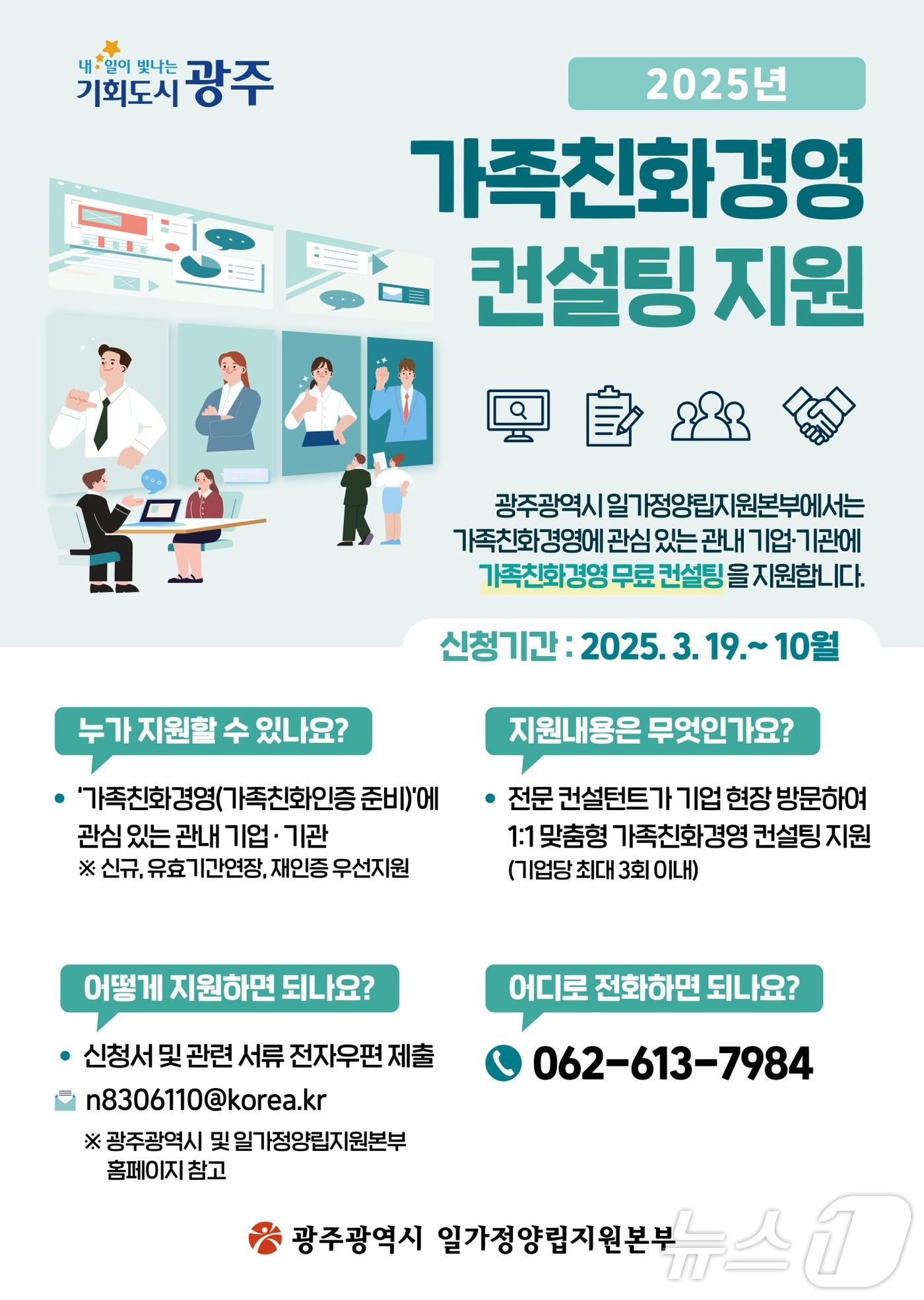 본문 이미지 - 광주시 가족친환경영 컨설팅 지원 안내.(광주시 제공. 재판매 및 DB 금지) 