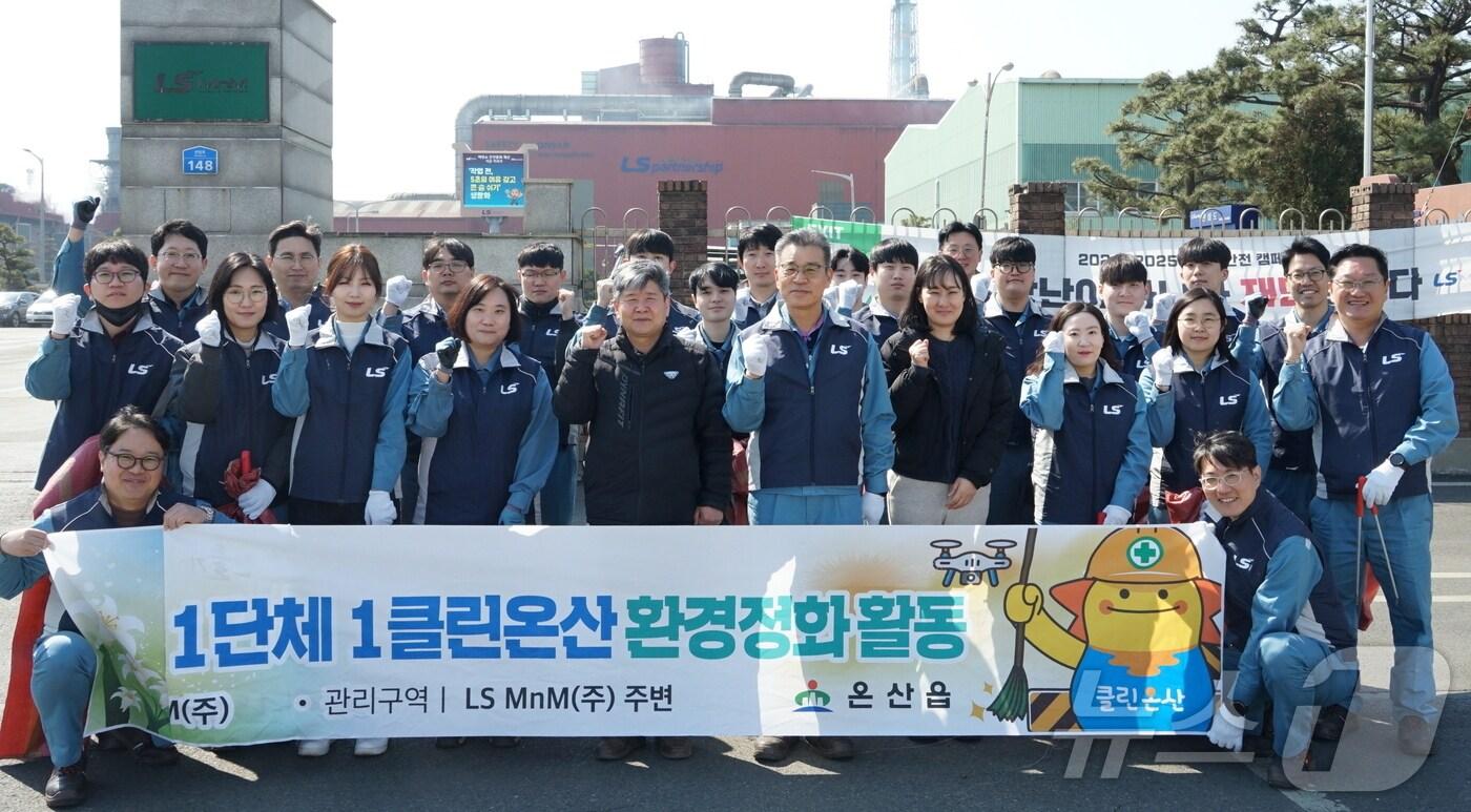 LS MnM과 온산읍행정복지센터 관계자들이 20일 울주군 온산읍 일대에서 환경 정화 활동을 펼치고 있다. (LS MnM 제공. 재판매 및 DB 금지) /뉴스1