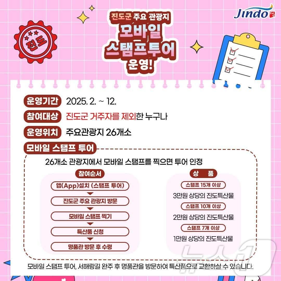 본문 이미지 - 진도군 모바일 스템프 투어 안내 전단&#40;진도군 제공, 재판매 및 DB 금지&#41;  