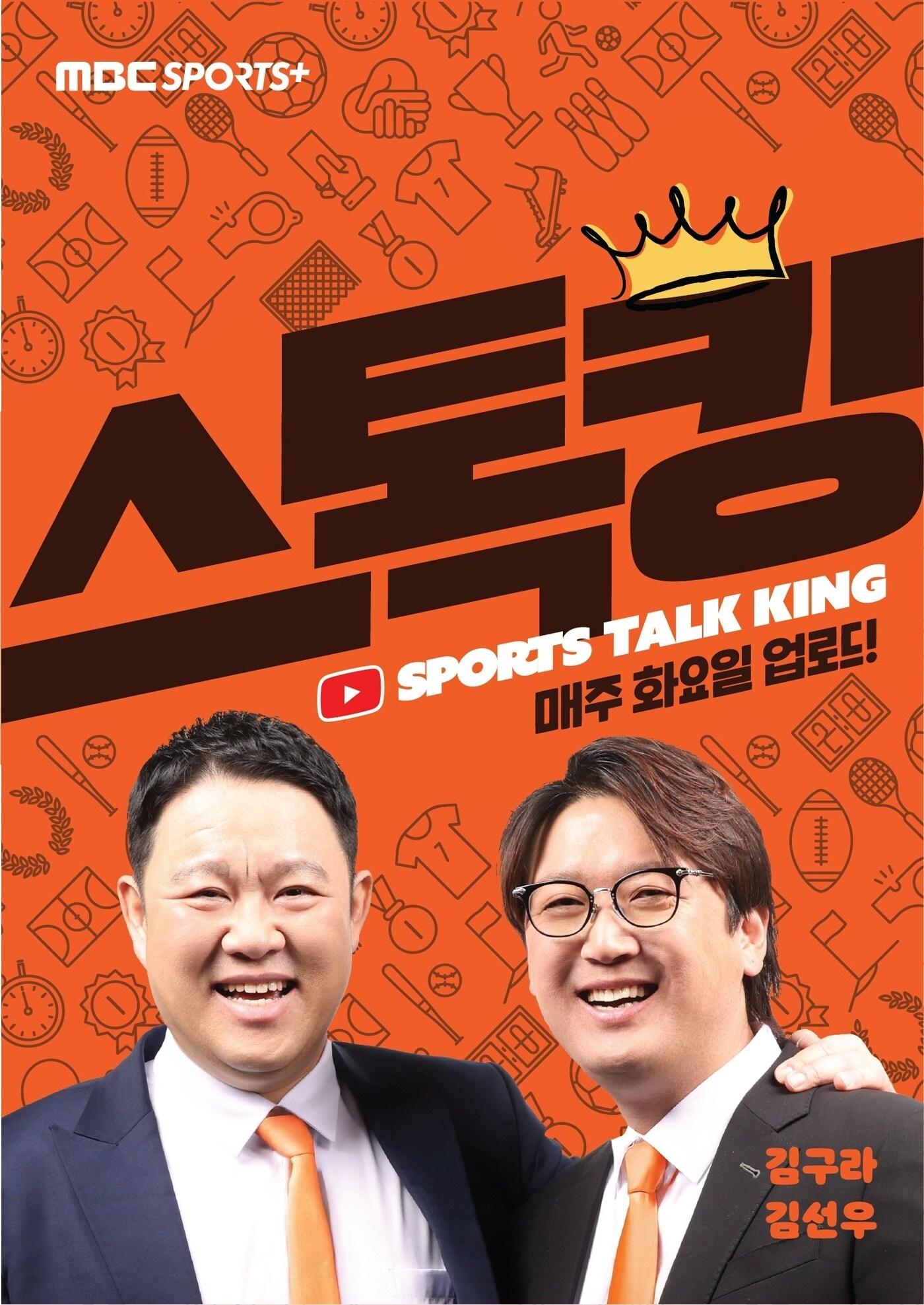 본문 이미지 - MBC스포츠플러스