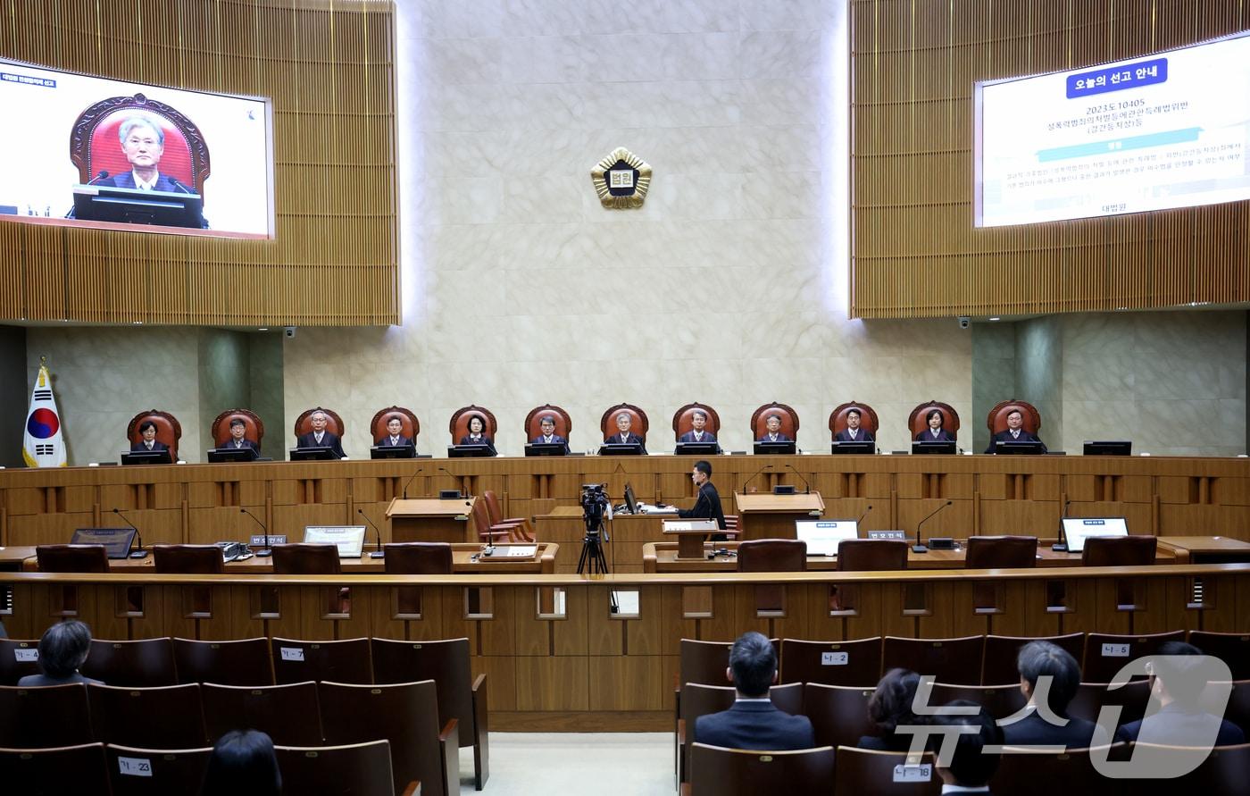  대법원 전원합의체 뉴스1 ⓒ News1 권현진 기자