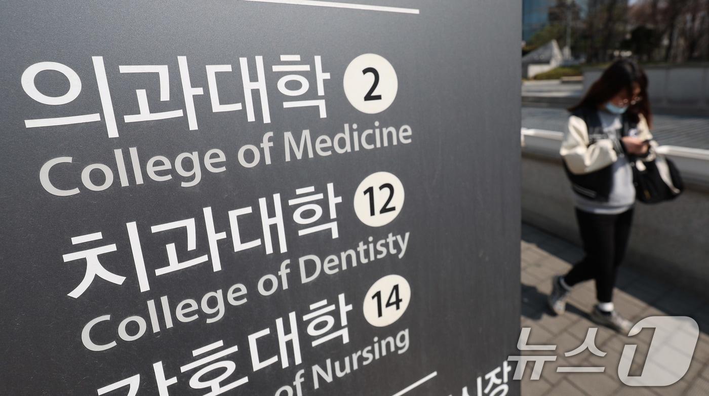20일 서울의 한 의과대학에 적막감이 감돌고 있다. 2025.3.20/뉴스1 ⓒ News1 박지혜 기자