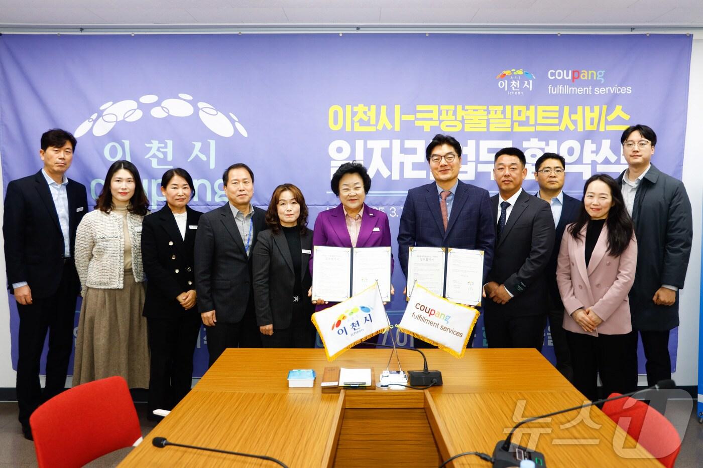 본문 이미지 - 이천시와 쿠팡풀필먼트서비스가 ‘기업 맞춤형 일자리 창출’ 업무협약을 맺었다.(이천시 제공)
