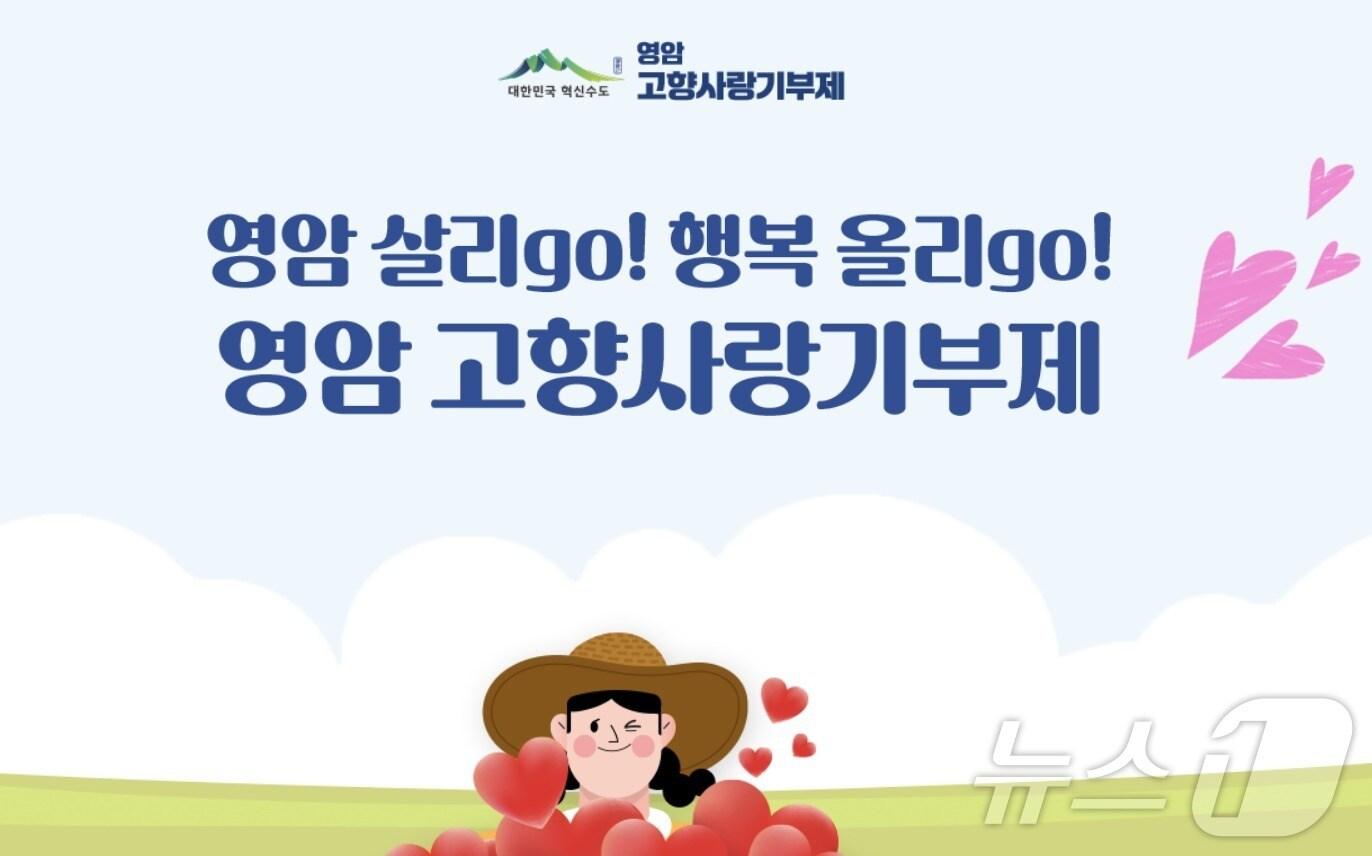 본문 이미지 - 영암군이 고향사랑기부제 답례품선정위원회를 열고, 생활인구 유치를 위한 체험관광형, 숙박형 상품으로 15개소 34개 상품을 선정했다. /뉴스1 
