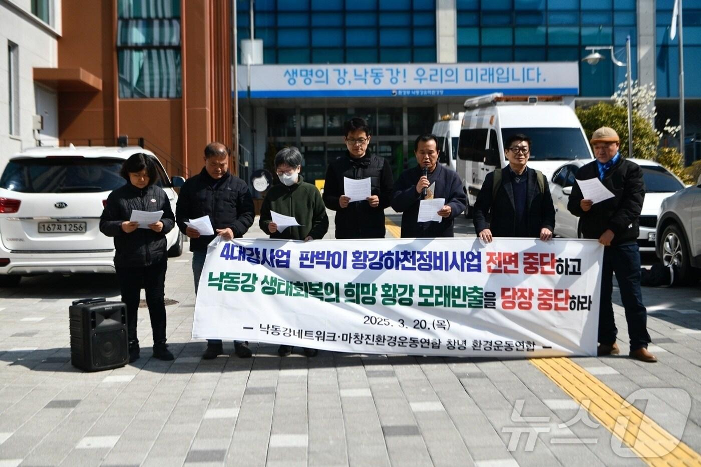 20일 낙동강네트워크, 창녕환경운동연합, 마창진환경운동연합이 낙동강유역환경청 앞에서 기자회견을 열고 황강 하천정비공사 중단을 촉구하고 있다.&#40;경남환경운동연합 제공. 재판매 및 DB금지&#41;