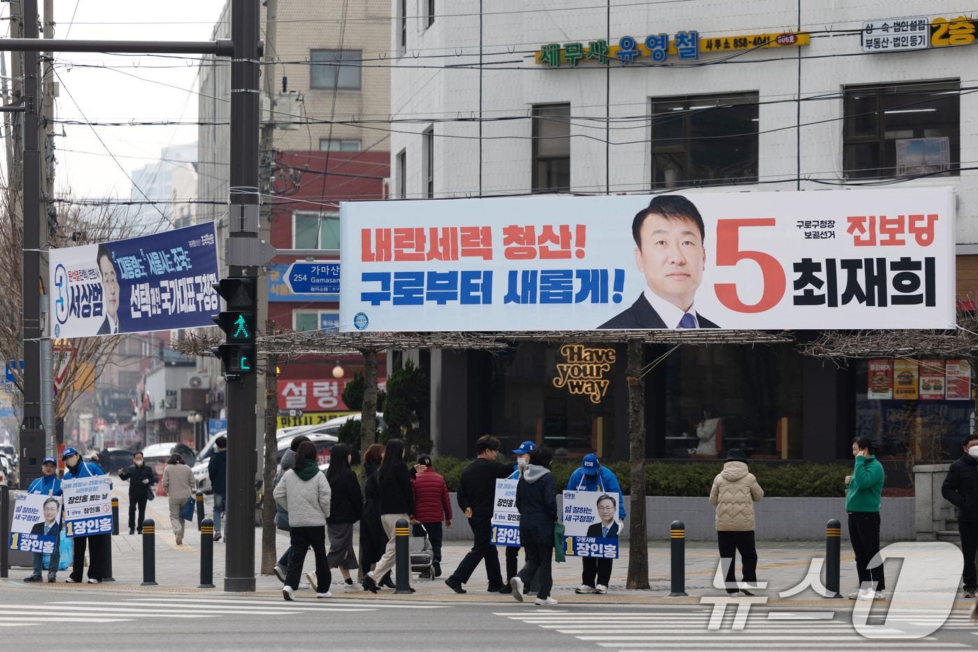 4.2 재보궐 선거 공식 선거운동이 시작된 20일 서울 구로구청 일대에 구청장후보들의 현수막이 걸려있다. 2025.3.20/뉴스1 ⓒ News1 이승배 기자