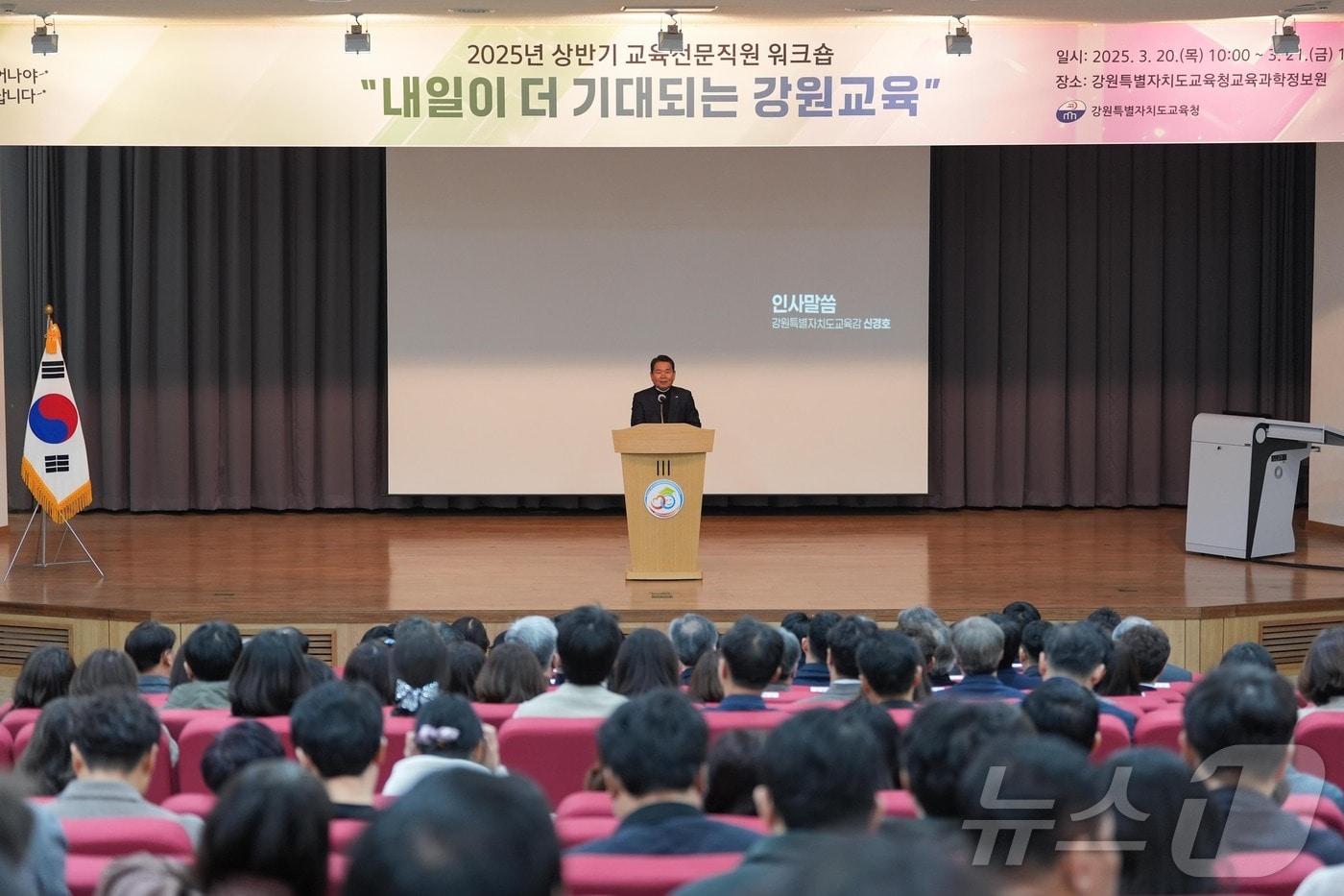 본문 이미지 - 강원교육청, ‘2025 교육전문직원 공동연수’ 개최.(도교육청 제공, 재판매 및 DB금지)