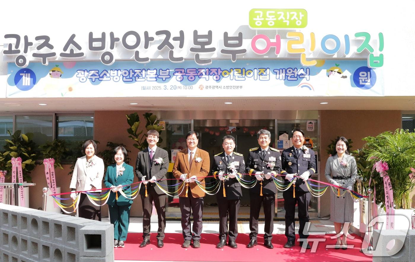 광주소방안전본부 공동직장어린이집 개원식.(광주시 제공. 재판매 및 DB 금지) 