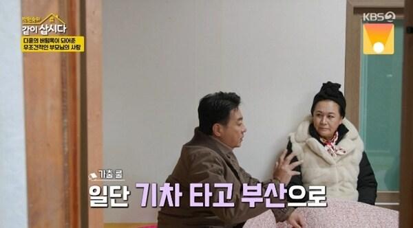 본문 이미지 - KBS 2TV '박원숙의 같이 삽시다 시즌3' 캡처