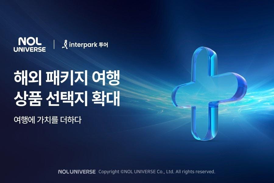 본문 이미지 - 놀유니버스가 운영하는 인터파크투어가 해외 패키지 상품을 3가지 옵션으로 세분화한다.(놀유니버스 제공)