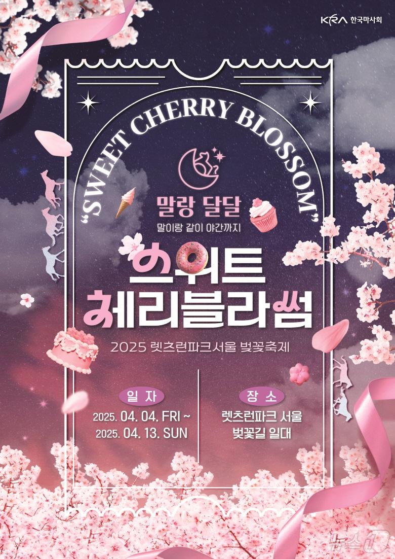 본문 이미지 - (한국마사회 제공)