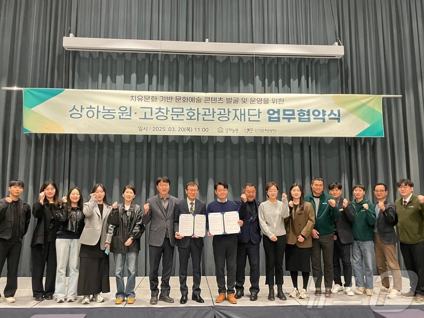 본문 이미지 - 고창문화관광재단과 상하농원이 치유문화 예술자원 활성화를 위한 업무협약을 맺었다.(고창군 제공. 재판매 및 DB금지) 