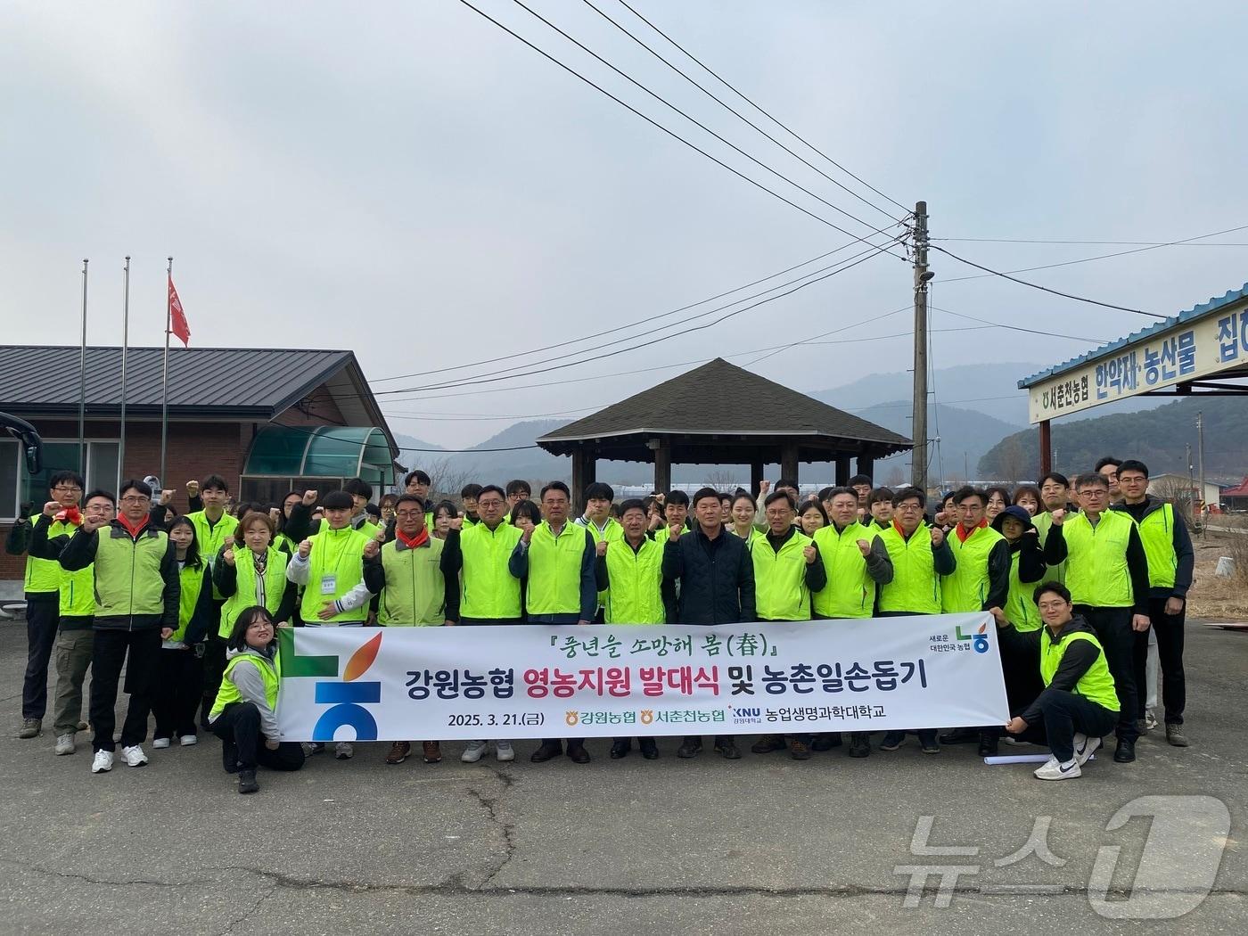 본문 이미지 - 영농 지원 발대식.(농협 강원본부 제공. 재판매 및 DB금지)/뉴스1