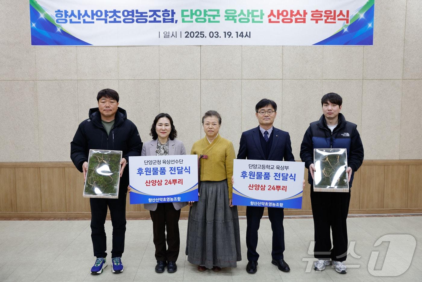 이현수 단양 향산산약초 영농조합 대표(중앙)가 지역 체육인들에게 산양삼을 후원했다.(단양군 제공. 재판매 및 DB금지)  