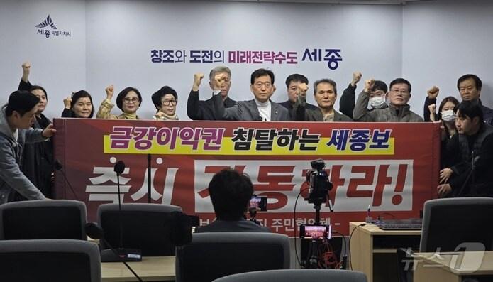 본문 이미지 - 세종보 가동 추진 주민협의체 기자회견. ⓒ News1 장동열 기자