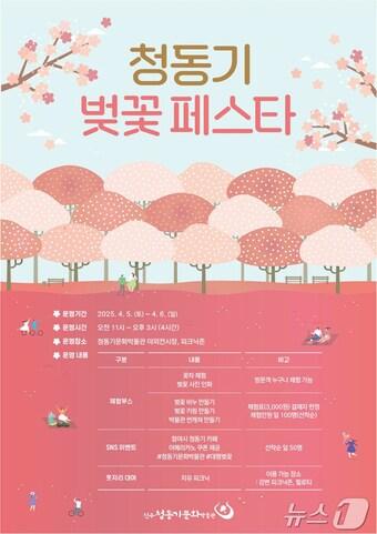 본문 이미지 - 진주청동기문화박물관 ‘청동기 벚꽃 페스타’ 안내문.