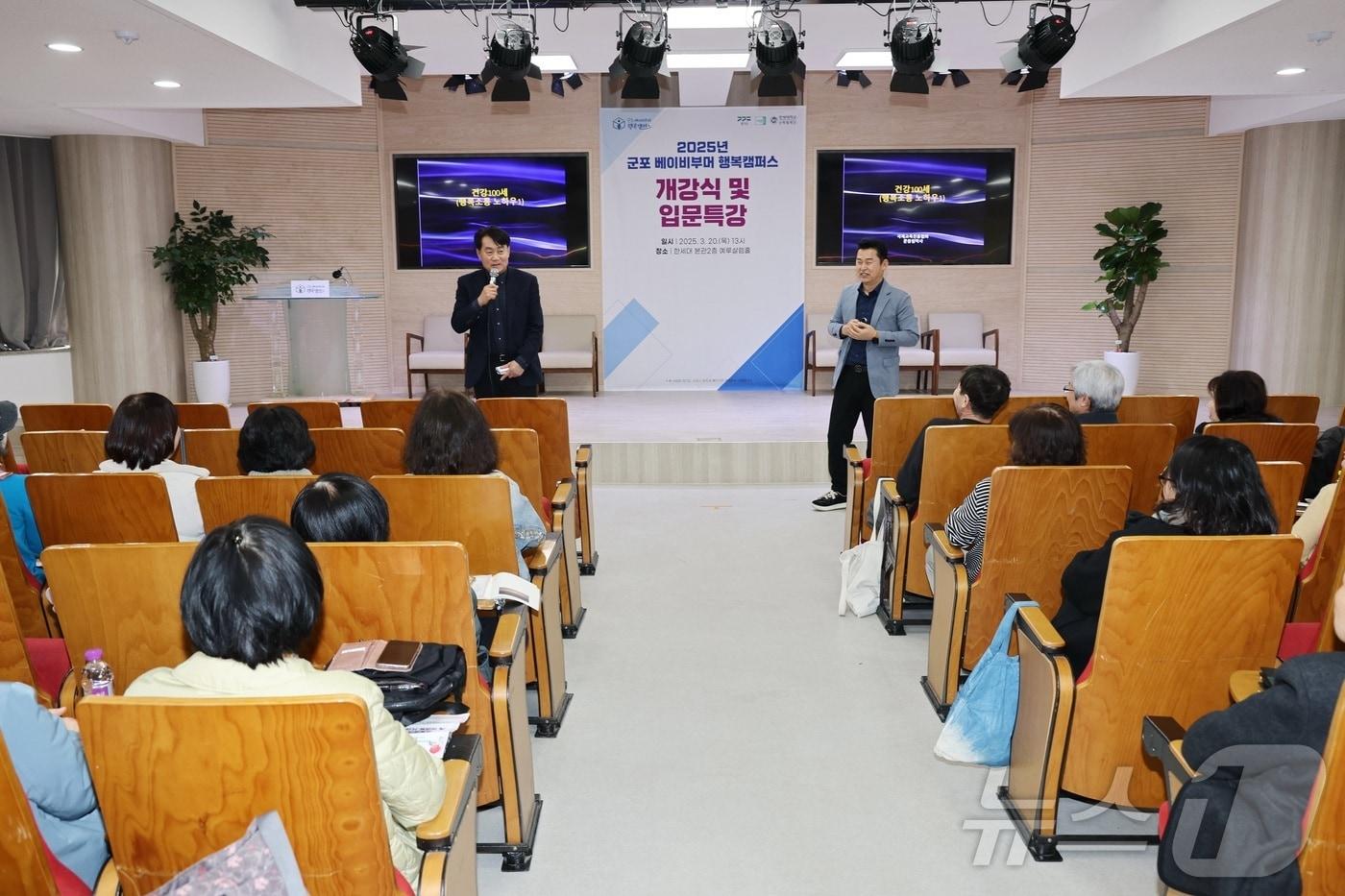 경기 군포시 베이비부머 행복캠퍼스 2025년 상반기 개강식. (군포시 제공. 재판매 및 DB 금지) 2025.3.21/뉴스1