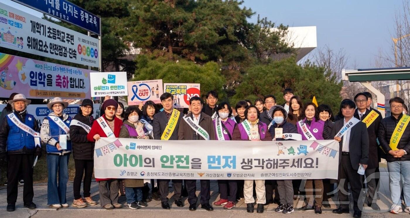 충북 증평군은 21일 증평초등학교 정문 앞에서 '아이 먼저' 어린이 안전 합동 캠페인을 진행했다.(증평군 제공)/뉴스1