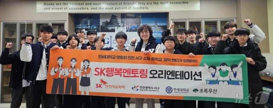 본문 이미지 - 행복멘토링(SK인천석유화학 제공) / 뉴스1