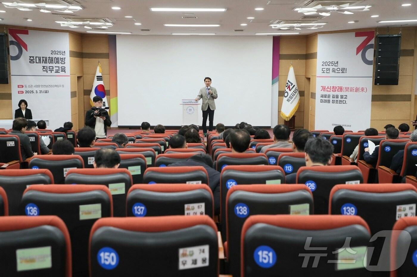 안전보건관리책임자 직무교육.(강원특별자치도 제공. 재판매 및 DB금지)/뉴스1