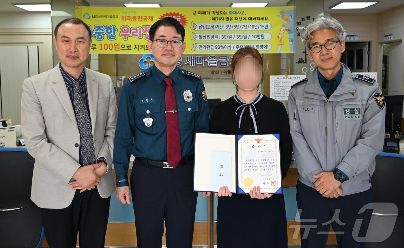 본문 이미지 - 충북 진천경찰서(서장 손휘택)는 21일 전화금융사기 피해를 막은 진천 모 새마을금고 직원 A 씨에게 신고보상금과 감사장을 전달했다.(진천경찰서 제공, 재판매 및 DB금지)/뉴스1