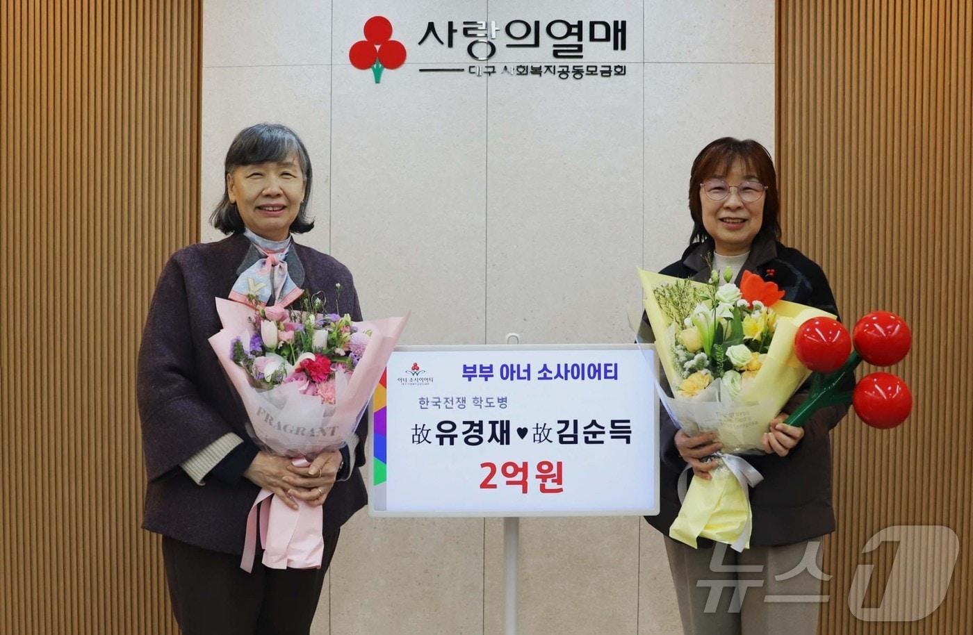 부부 아너소사이어티 특별회원으로 가입한 고&#40;故&#41; 유경재·김순득 씨 부부의 딸인 미연·보연 씨&#40;왼쪽부터&#41; 자매가 대구사회복지공동모금회 사무실에서 기념촬영을 하고 있다. &#40;대구사회복지공동모금회 제공. 재판매 및 DB 금지&#41;/뉴스1