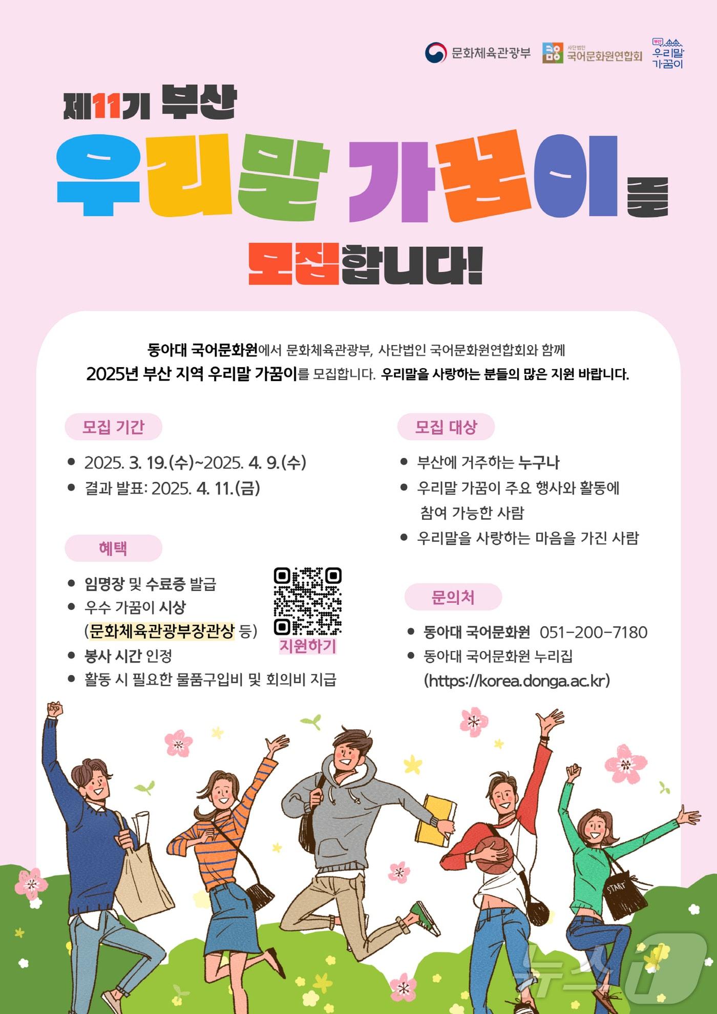 본문 이미지 - 부산 우리말 가꿈이 모집 안내문. (동아대 제공. 재판매 및 DB 금지)