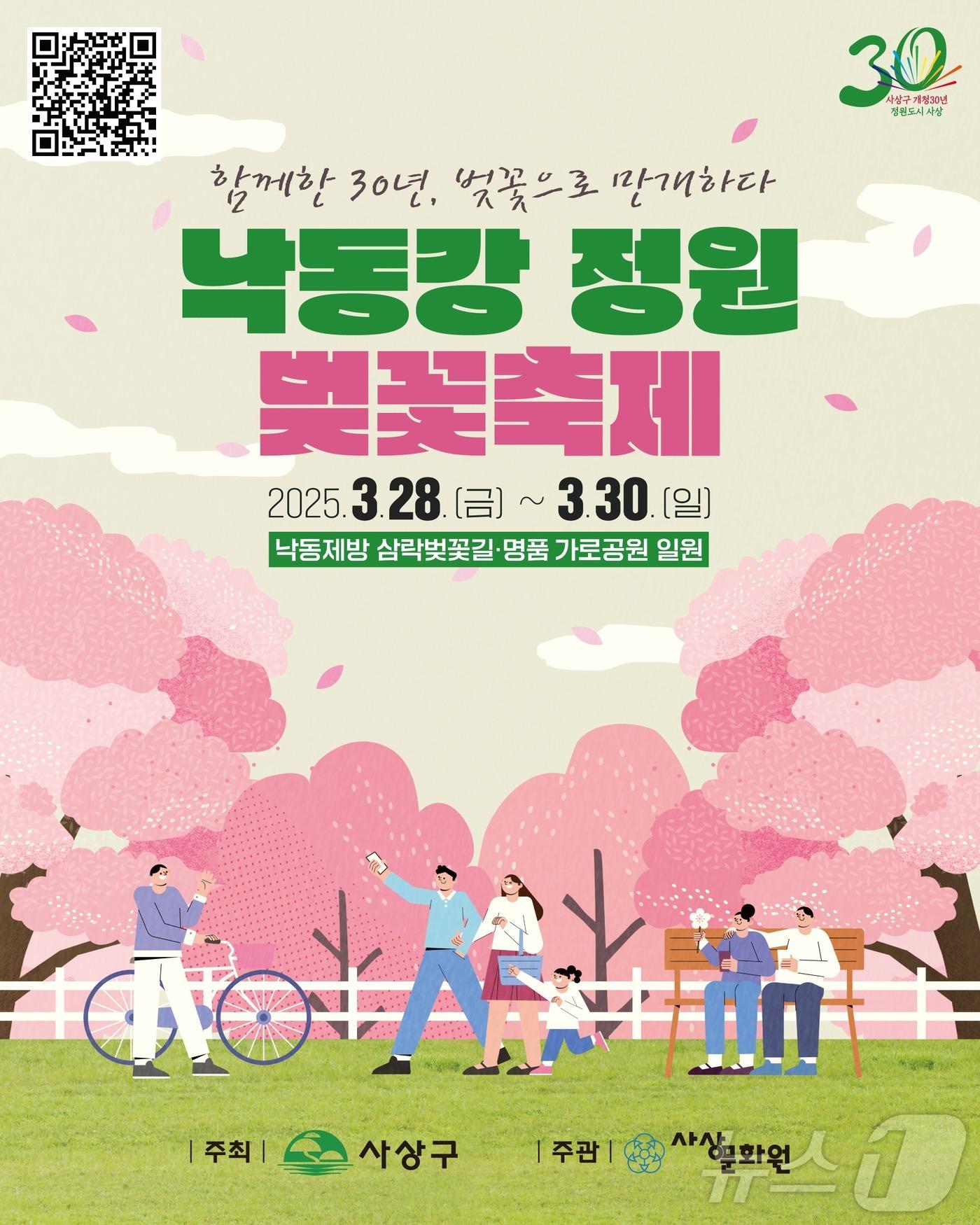 본문 이미지 - 부산 사상구 낙동강정원 벚꽃축제 공식 포스터.(사상구 제공. 재판매 및 DB 금지)
