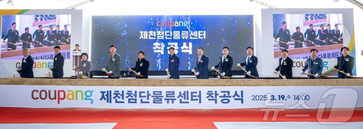 제천시 왕암동 제천 제3산업단지 쿠팡 제천첨단물류센터 착공식.&#40;제천시 제공. 재판매 및 DB금지&#41;/뉴스1  