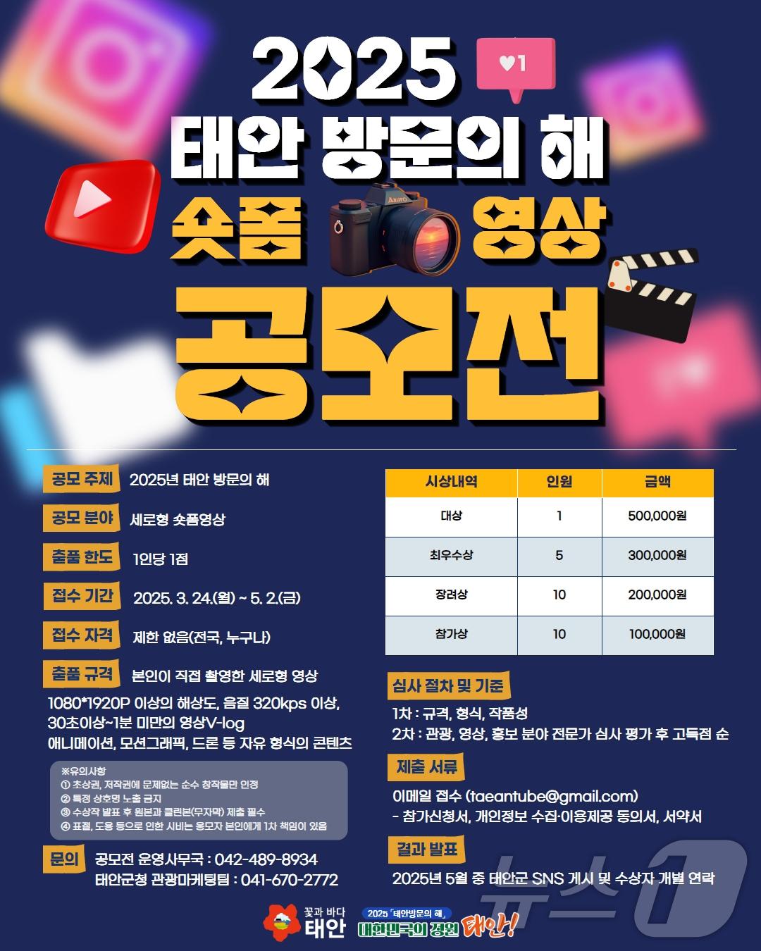 본문 이미지 - 숏폼 영상 공모전 포스터./뉴스1