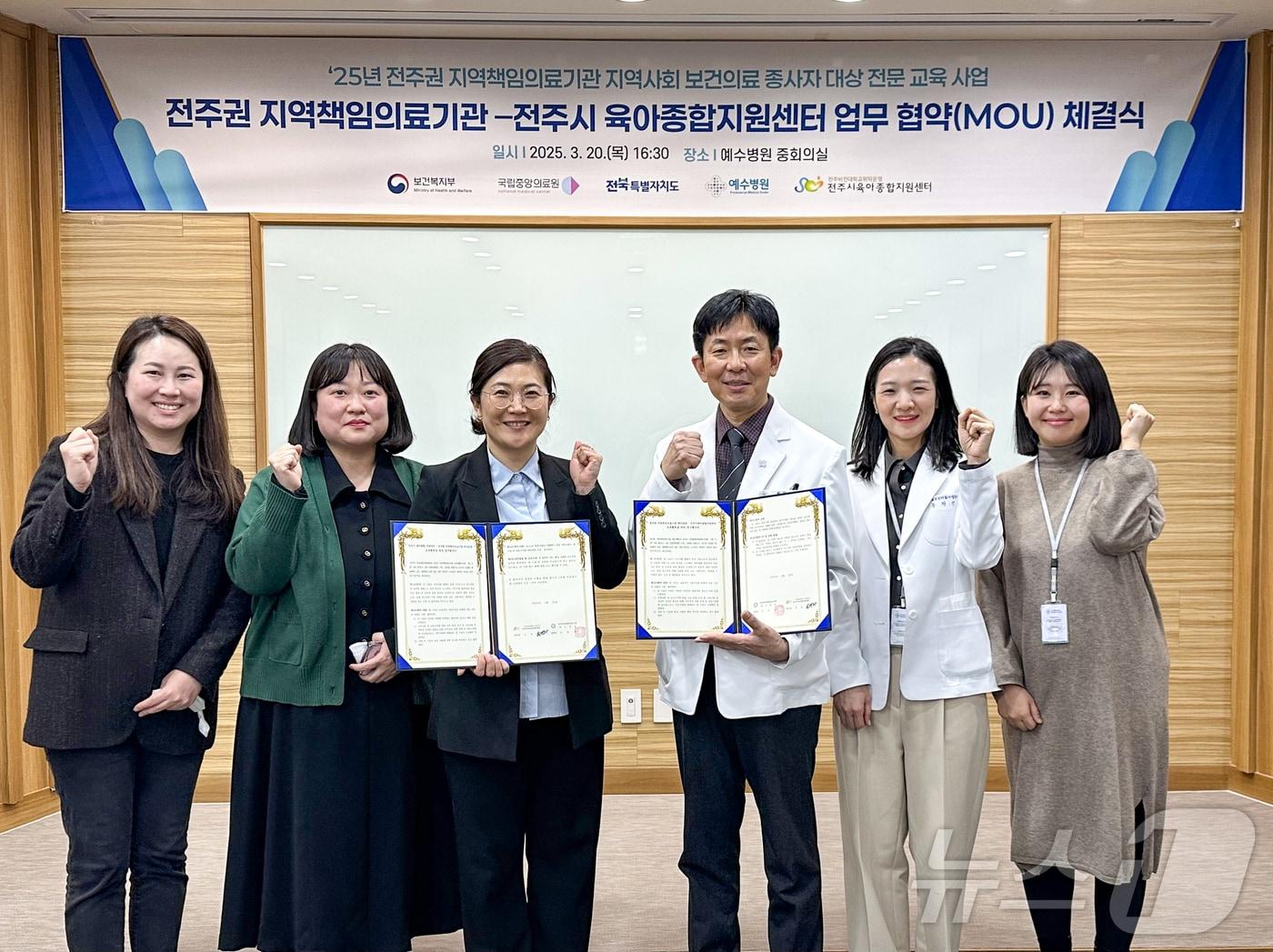 본문 이미지 - 예수병원은 전주시 육아종합센터와 '영유아의 건강 이슈 발굴 및 안전한 육아·돌봄 환경 조성을 위한 업무협약'을 체결했다.(예수병원 제공. 재판매 및 DB금지)2025.3.21/뉴스1