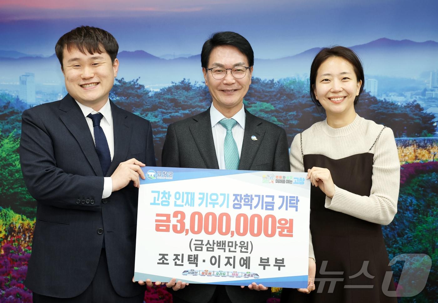 본문 이미지 - 고창군장학재단에 지역인재 육성을 위한 장학금 기탁이 이어지고 있다. 조진택 (재)고창군장학재단 이사(왼쪽)는 이날 배우자 이지예 씨와 함께 참석해 300만원을 기탁했다.(고창군 제공. 재판매 및 DB금지)