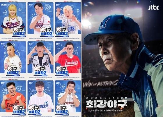 본문 이미지 - 티빙 '야구대표자', JTBC '최강야구' 포스터