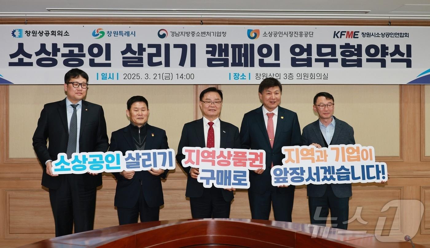 최재호 창원상의 회장(왼쪽에서 네번째)과 홍남표 창원시장(가운데)이 21일 창원상의 회의실에서 소상공인 살리기 캠페인 업무협약을 맺고 기념촬영을 하고 있다.(창원상의 제공. 재판매 및 DB금지)