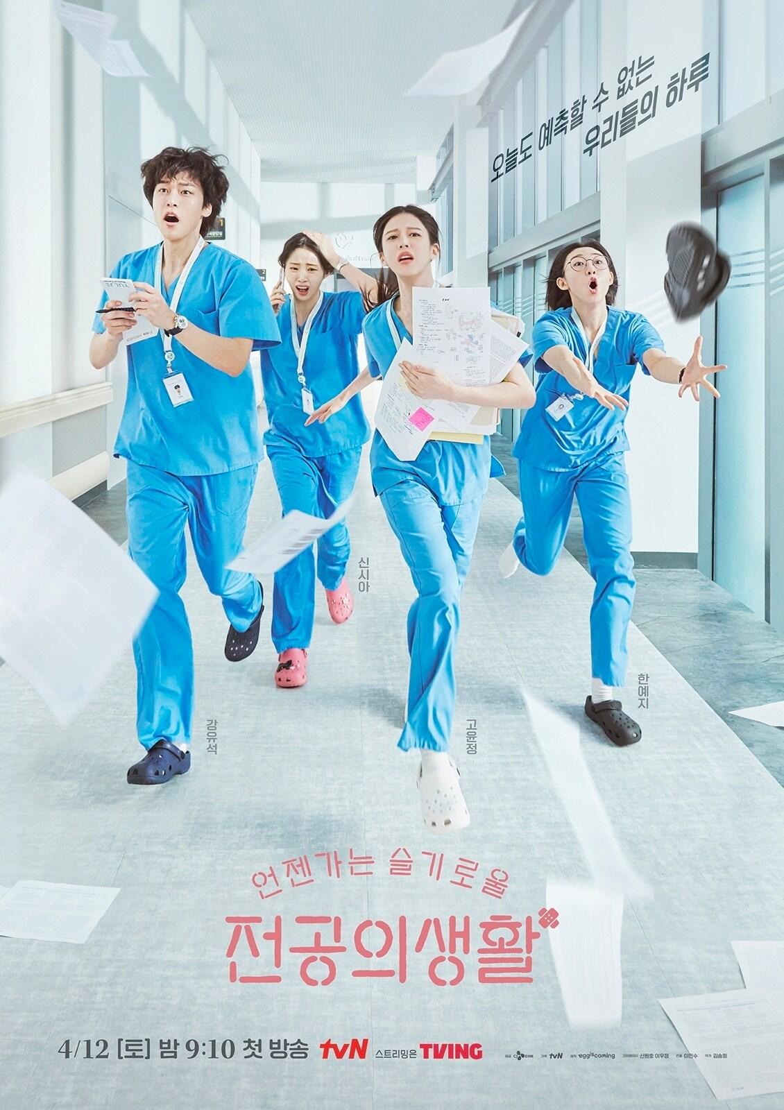 본문 이미지 - tvN 언젠가는 슬기로울 전공의생활 포스터