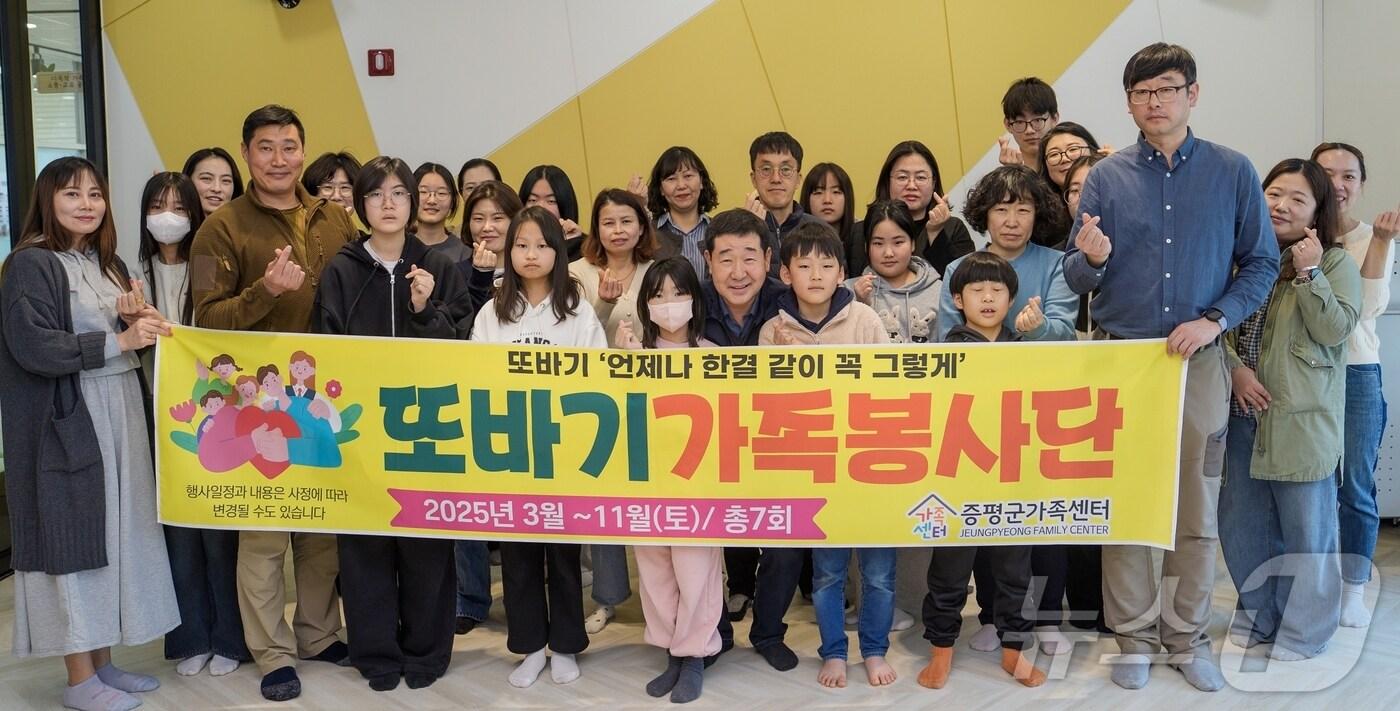 충북 증평군 가족이 함께 하는 '또바기 가족봉사단'이 발대식을 열고 활동을 개시했다.(증평군 제공, 재판매 및 DB금지)/뉴스1