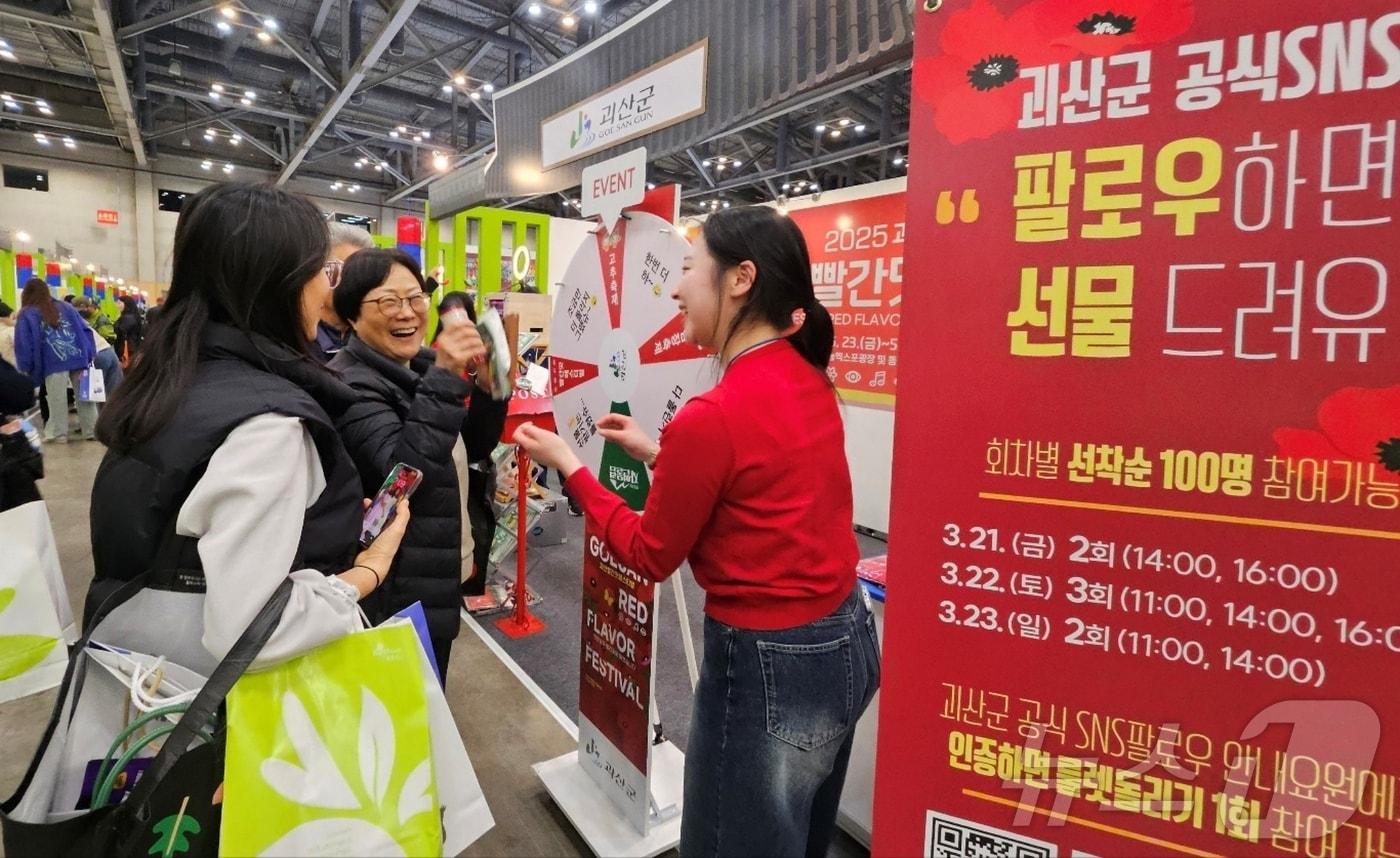 충북 괴산군은 21일부터 23일까지 부산 벡스코에서 열린 '2025 대한민국 대표축제 박람회'에 참가해 괴산군의 대표 축제와 관광자원을 전국에 알렸다.(괴산군 제공, 재판매 및 DB금지)/뉴스1