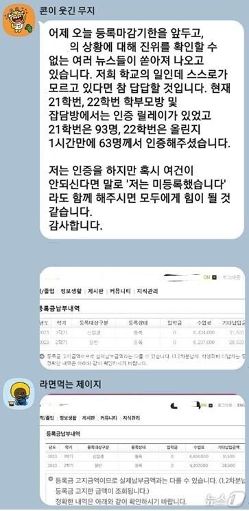 본문 이미지 - 의과대학 학생 단체대화방에 게시된 '미등록 인증 요구' 게시글. (교육부 제공)