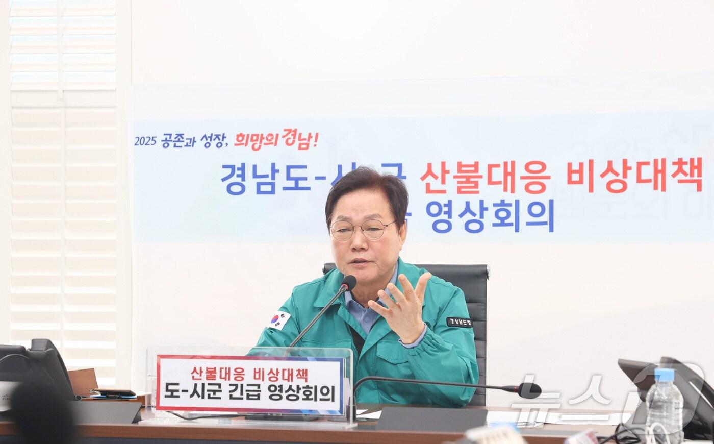 23일 열린 산불대응 비상대책 경남도-시·군 긴급 영상회의에서 박완수 경남지사가 발언하고 있다.(경남도 제공. 재판매 및 DB금지.)